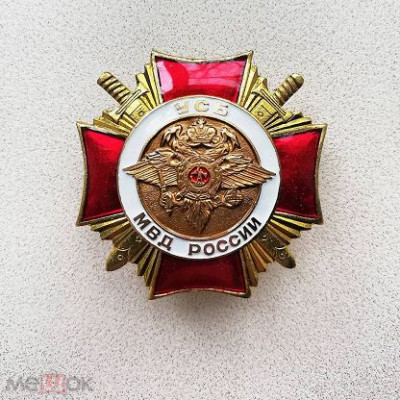 Нагрудный знак " УСБ МВД России "
