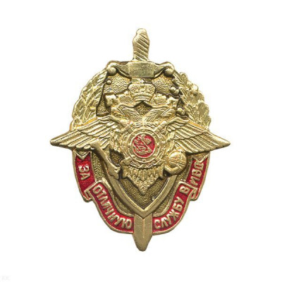 Нагрудный знак "За отличную службу в МВД "