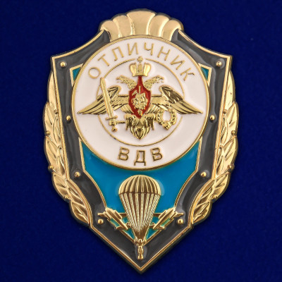 Нагрудный знак " Отличник ВДВ "