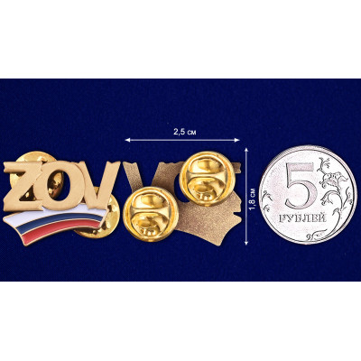 Фрачник ZOV